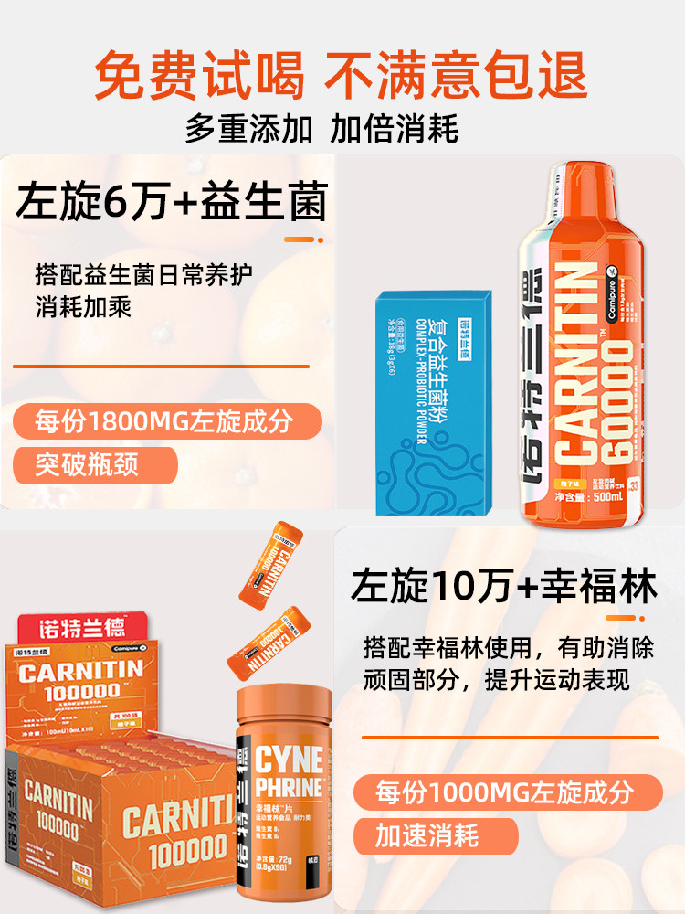 诺特兰德左旋肉碱100000液体右碱 诺特兰德汉庸左旋肉碱