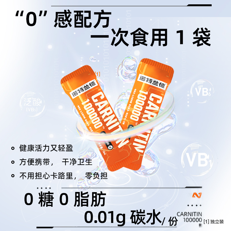 诺特兰德左旋肉碱十万100000液体饮料10万左旋右减官方旗舰店正品 - 图2