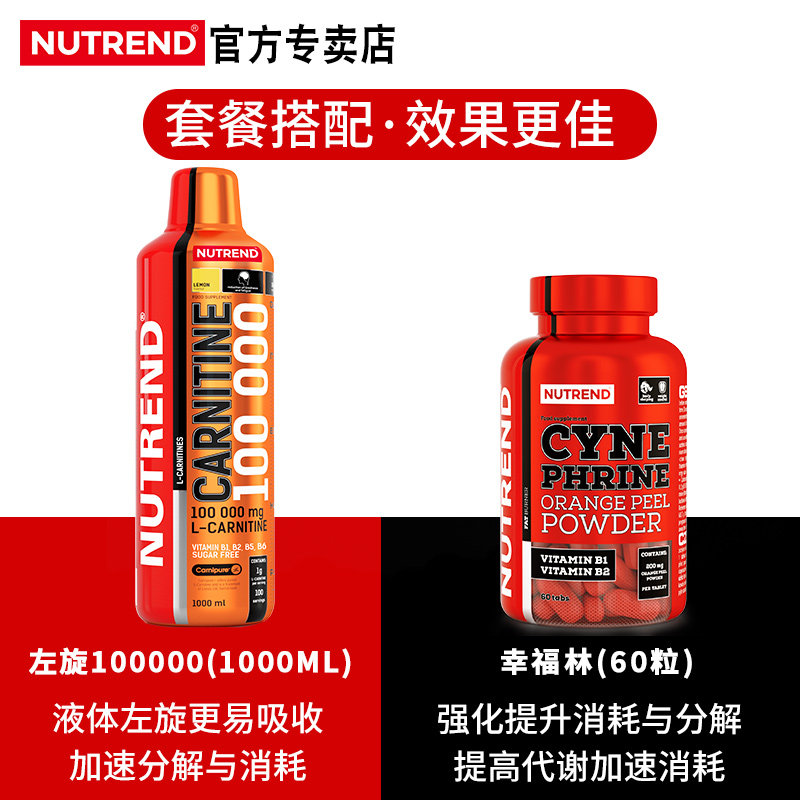 诺特兰德左旋肉碱100000液体右碱 诺特兰德汉庸左旋肉碱