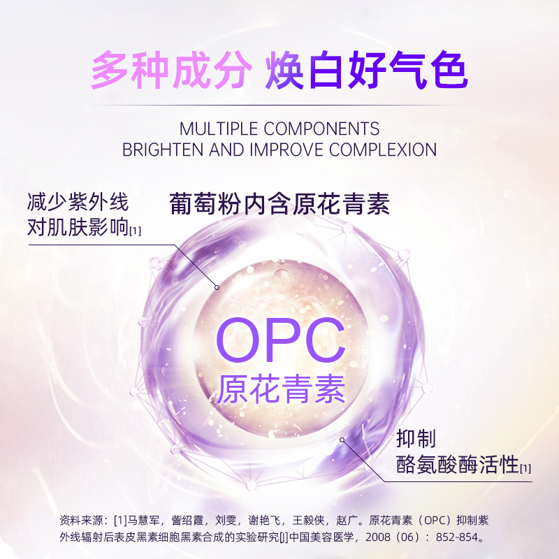 SAUSANDO秀身堂葡萄籽低聚原花青素维生素VC维生素E