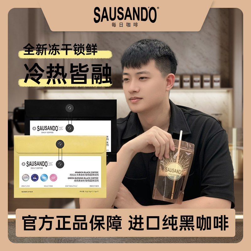 秀身堂每日咖啡阿拉比卡肉桂美式尊享版冻干咖啡官方正品旗舰店