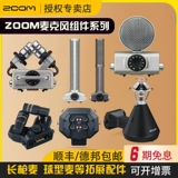 ZOOM Mickey SSH6 SGH6 Long Gun Type MSH6 Spheric Microphone XAH8 Microphone Exh-8