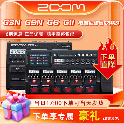 ZOOM效果器G3N G3XN G5N G6 G11电吉他综合效果器带鼓机LOOP录音 - 图0