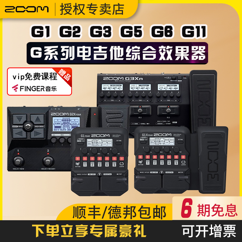 ZOOM效果器G1X G2X FOUR G3XN G5电吉他综合效果器带鼓机音箱模拟 - 图0