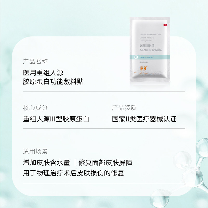 伯纳赫重组人源术后胶原蛋白敷料贴 伯纳赫伤口敷料