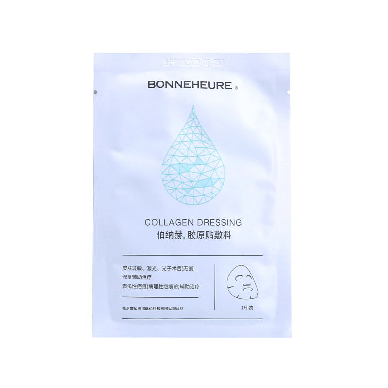 伯纳赫人源胶原贴医用敷料面膜激光 伯纳赫伤口敷料