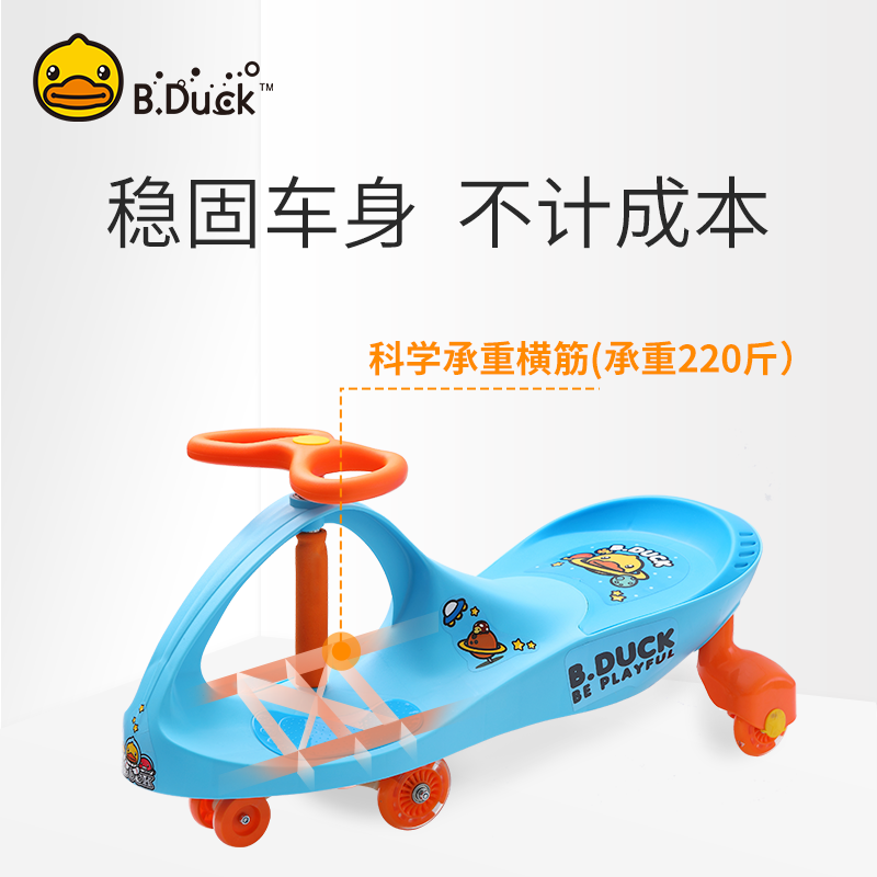 b. duck小黄鸭宝宝防侧滑扭扭车 bduck火乐鱼扭扭车