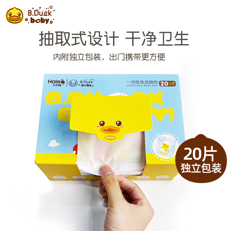 b. duck小黄鸭一次性宝宝口水巾 bduck火乐鱼食饭兜