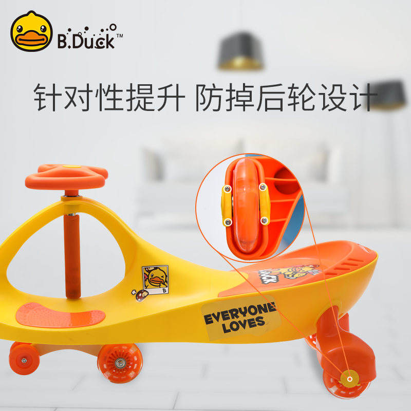 b. duck小黄鸭宝宝防侧滑扭扭车 bduck火乐鱼扭扭车