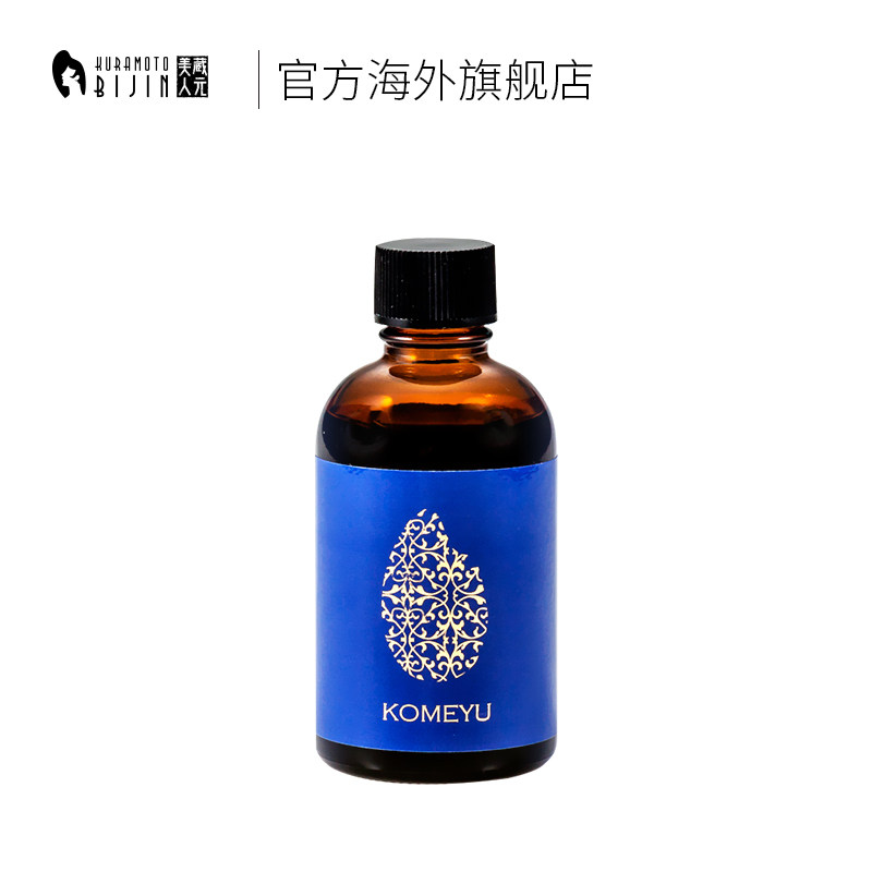 藏元美人大米按摩润肤精华spa精油 蔵元美人海外身体精油/身体按摩