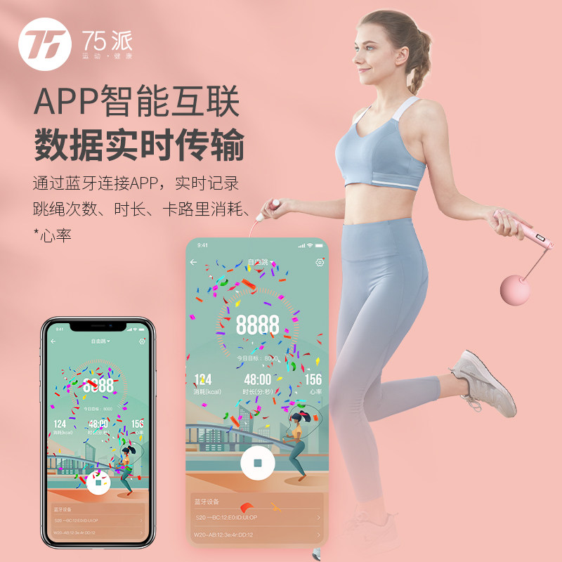 75派跳绳S20硅胶版蓝牙智能跳绳电子计数健身运动专有APP无绳