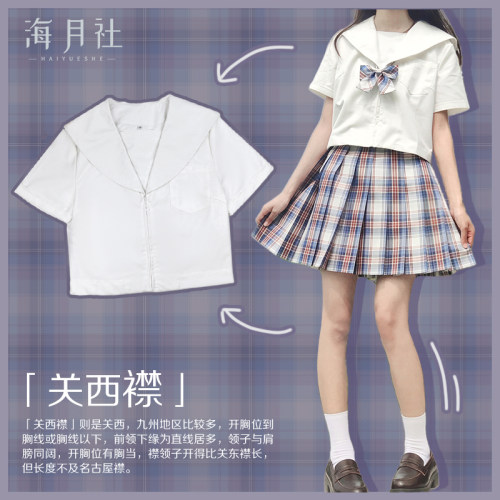 【海月社】白无本 基础款百搭关西襟名古屋 jk制服水手服上衣女 - 图1