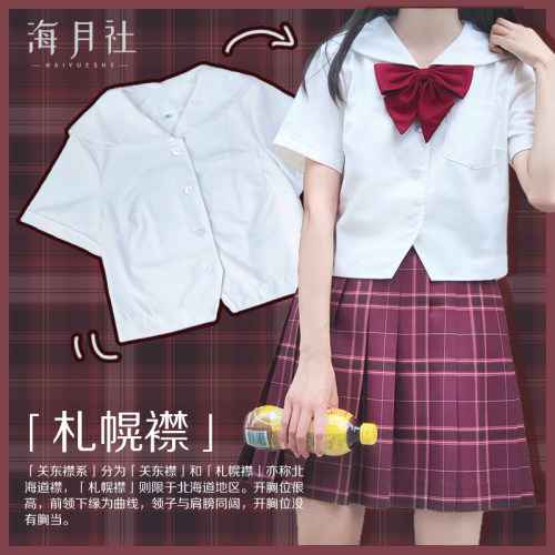 【海月社】白无本 基础款百搭关西襟名古屋 jk制服水手服上衣女 - 图0