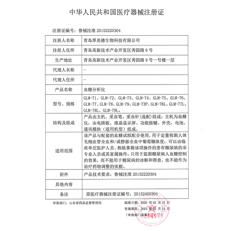 雅斯GLM-77测血糖仪器GLS-74测试仪家用试纸76思精准测量79测量仪-图2