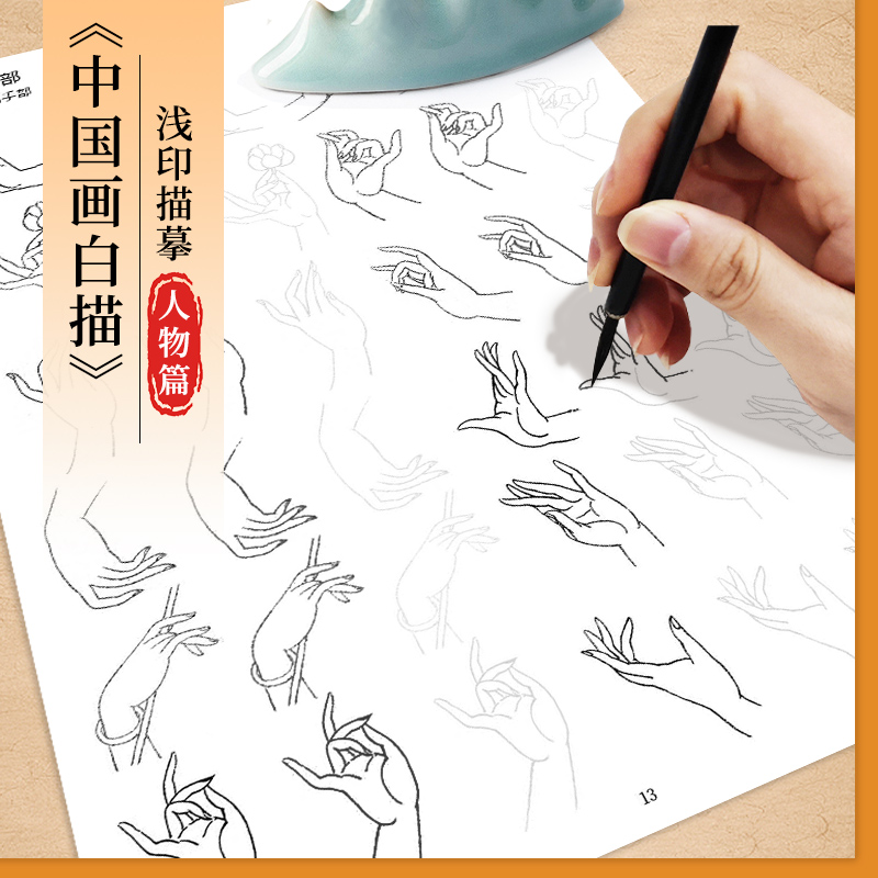 中国画白描16k描摹本工笔画白描底稿临摹动物人物花卉山水国画初学者入门套装工笔画白描底稿线稿本 - 图1