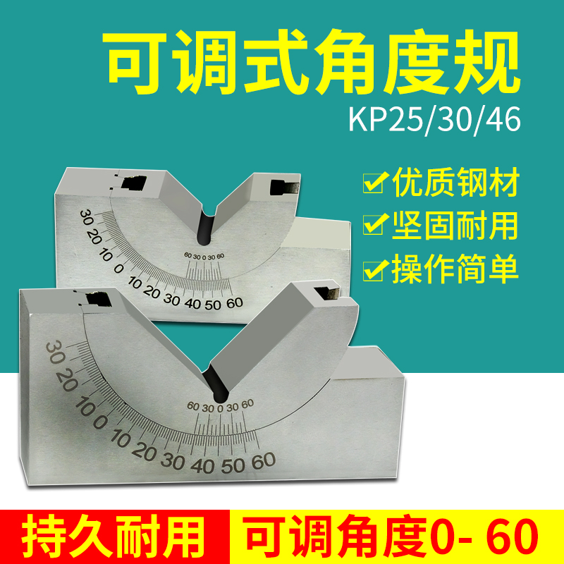 可调式角度规精密角度垫规磨床铣床角度垫块KP25KP30KP46 V型-图2