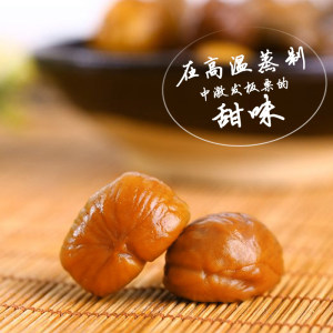 燕山明珠甘栗仁袋装即食板栗仁新鲜栗子仁零食坚果秦皇岛特产