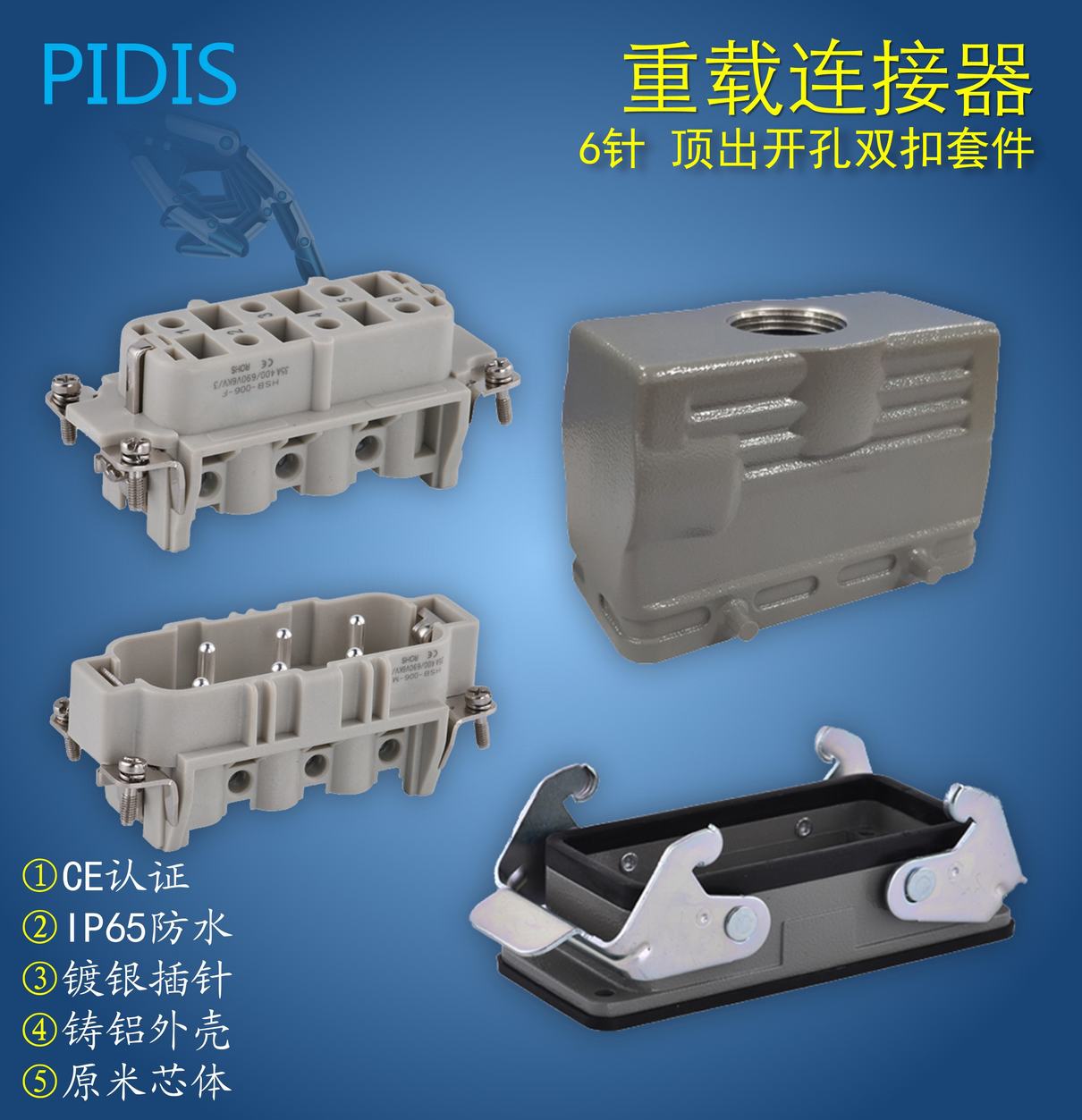 矩形重载连接器  6针/大电流35A 航空插头插座  HDC-HSB-006 - 图0