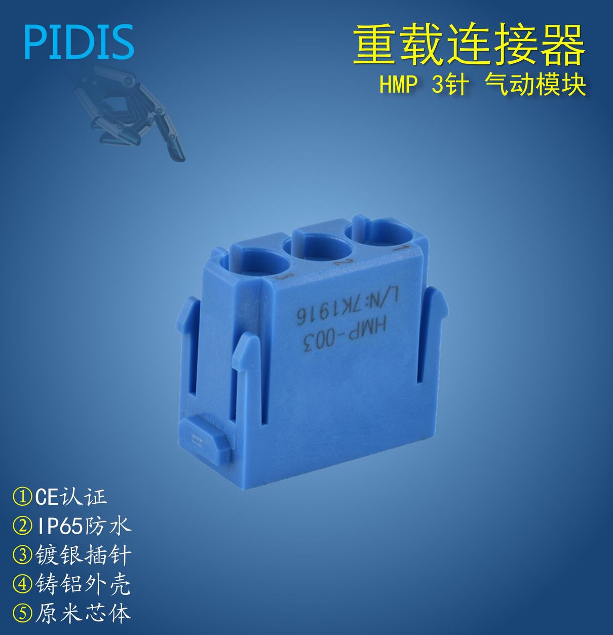 矩形重载连接器  2芯3芯气动模块组合  HMP-002 - 图0