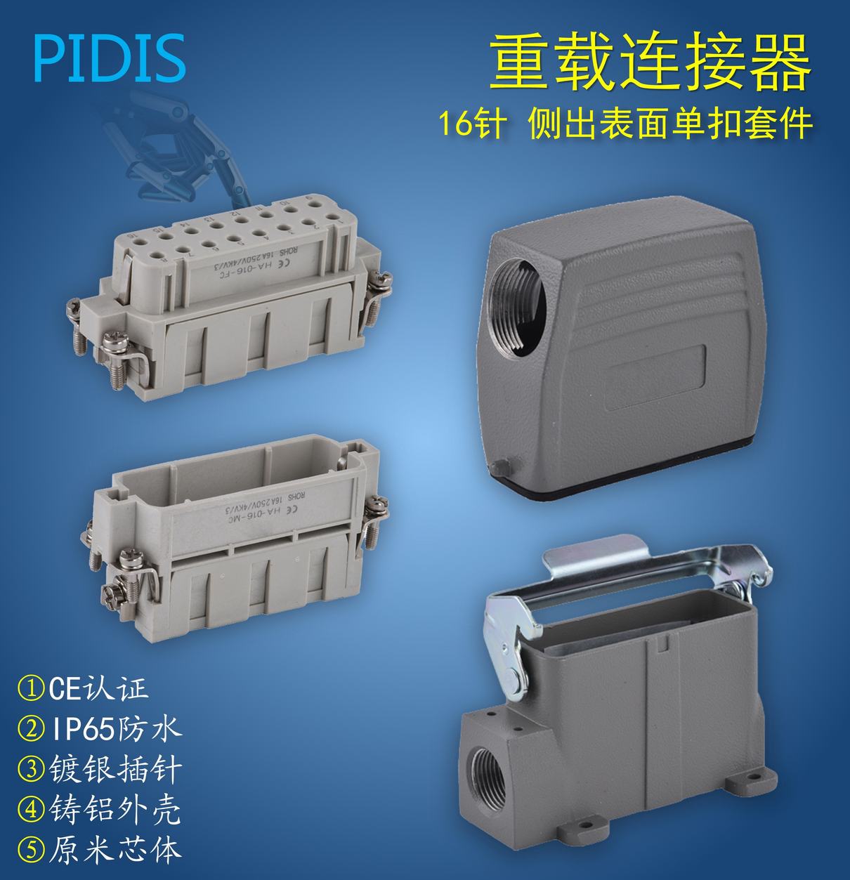 矩形重载连接器 16芯冷压针表面安装全套航空插头插座 HDC-HA-016 - 图0