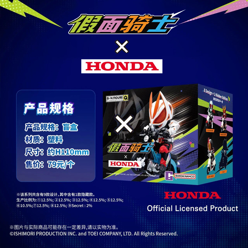 漫盒 万代 BNFIGURE Q 假面骑士 x HONDA 联动盲盒 周边盲盒食玩 - 图3