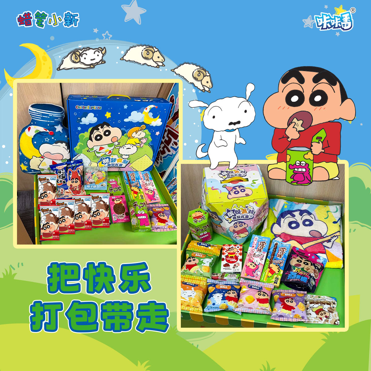 咔咔番万代蜡笔小新零食甜梦食刻缤纷派对童新满载2食玩送礼礼盒,淘宝优惠券,粉丝福利购,淘宝优惠卷