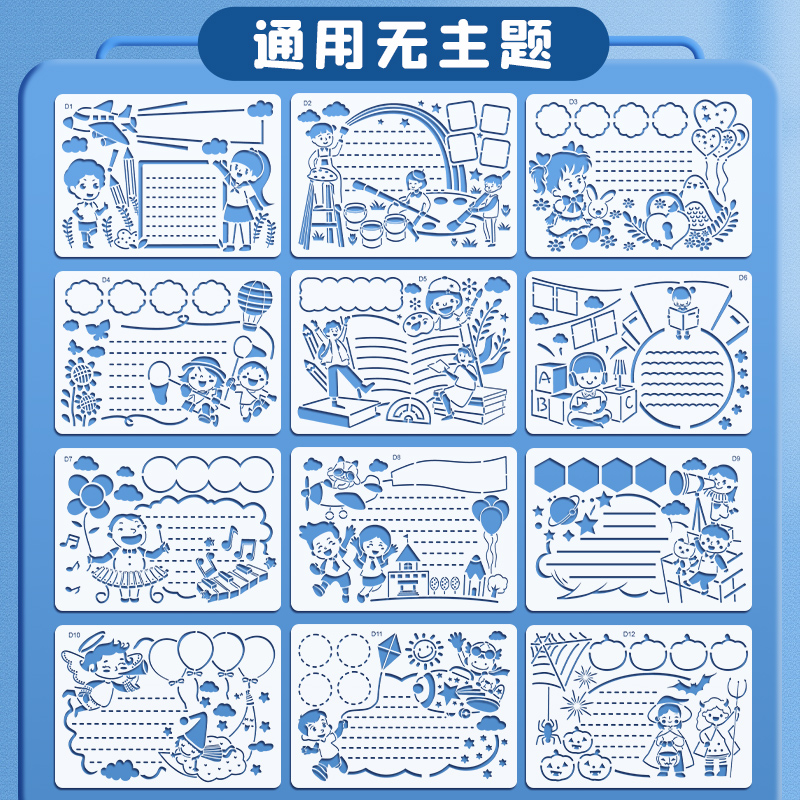 手抄报模板小学生用传统节日镂空临摹神器一年级儿童校园读书小报a4模板幼儿园画画万能尺子8K多功能绘画工具