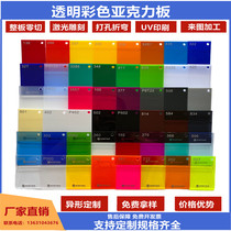 Color translucent acrylic plate custom display case Tea color organic glass laser processing engraving printing bending