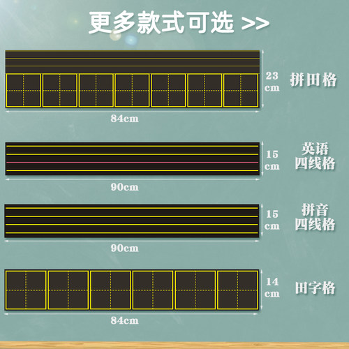 昕果磁性黑板贴拼音田字格四线三格英语米字格生字格软磁贴小黑板贴磁力粉笔字教师用大号教具可移除磁力贴-图0