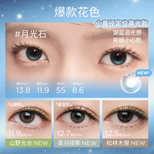 moody美瞳日抛小直径彩色隐形眼镜少女系列月光石松林木屋10片zx - 图1