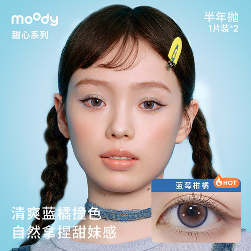 moody甜心半年抛美瞳到手2片彩色隐形眼镜近视官方-图1