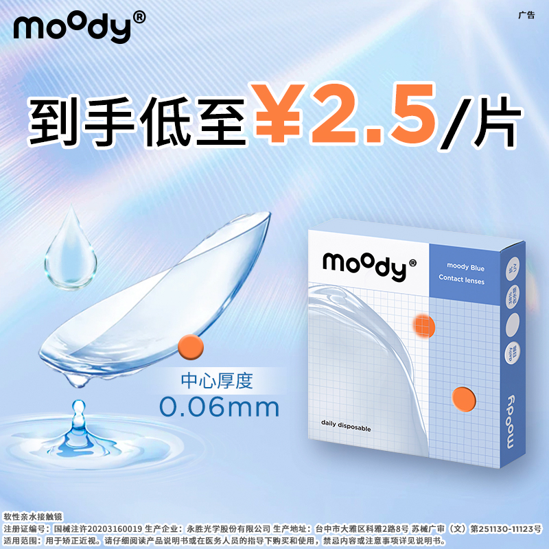 moody小蓝片日抛隐形眼镜10片20片30片