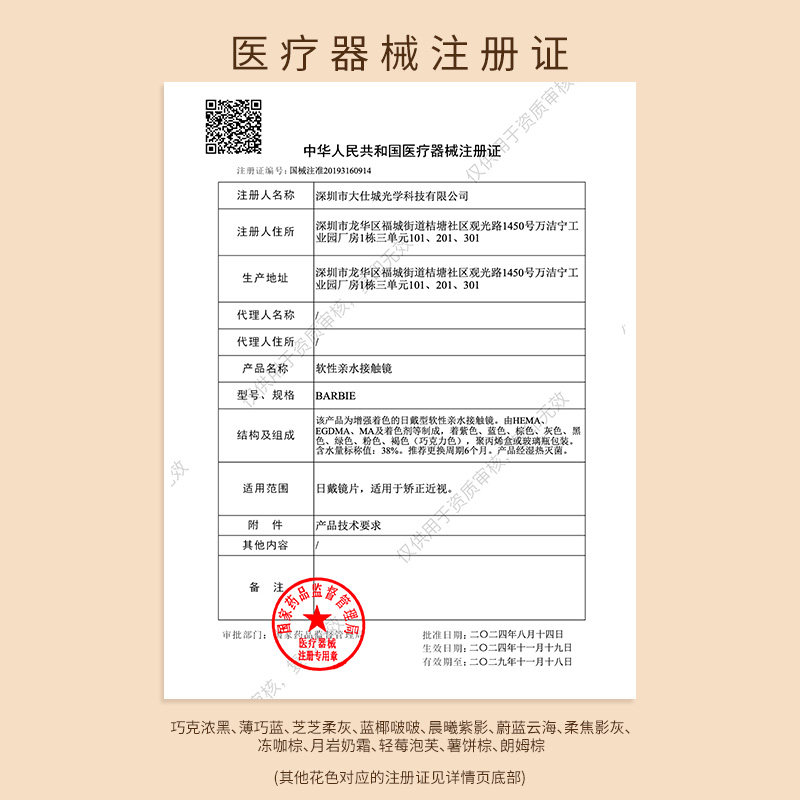 【专享】moody美瞳长抛期彩色隐形眼镜热卖花色合集1片