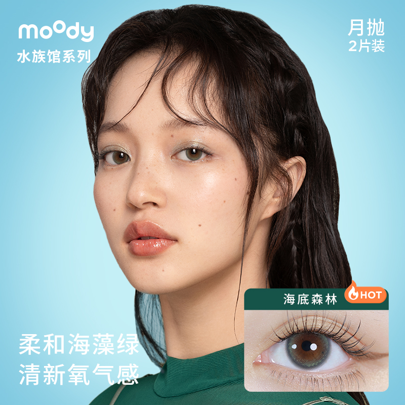 moody水族馆月抛美瞳彩色隐形近视眼镜官方旗舰店-图1