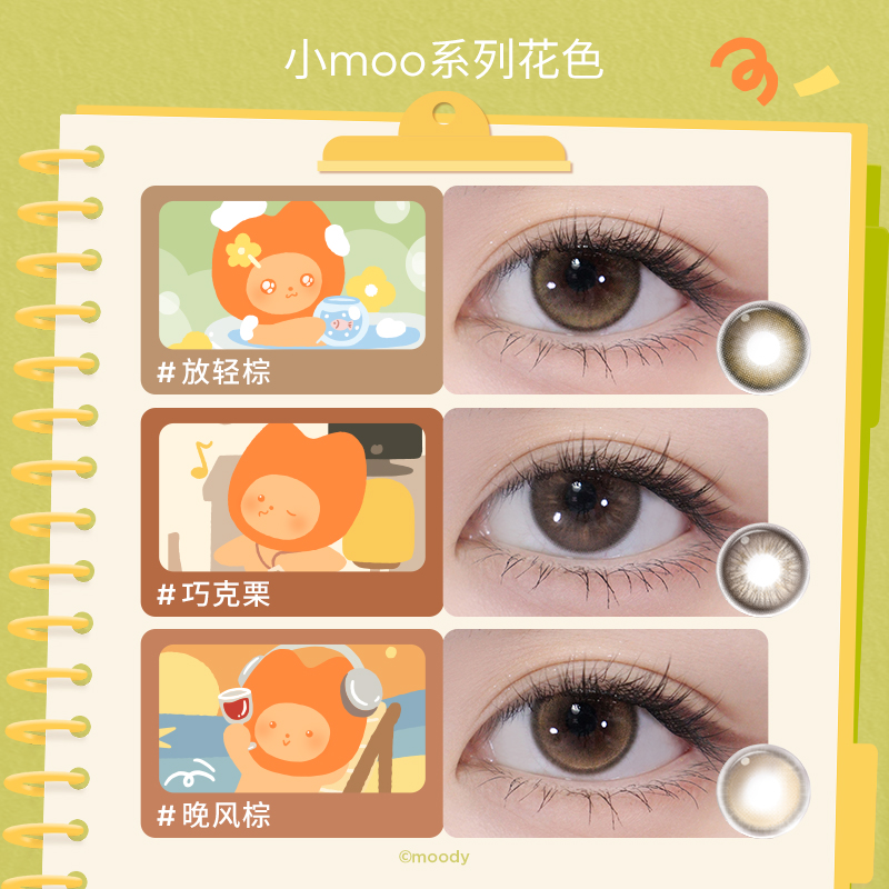 【所有女生的衣橱直播间】moody小moo系列日抛彩瞳直播专享 - 图0