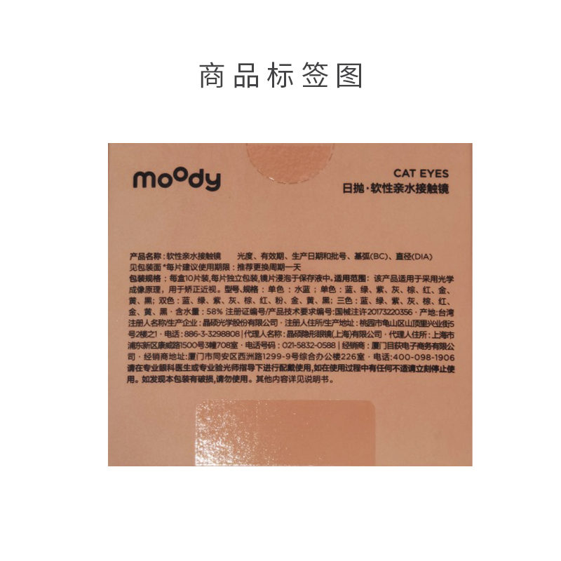 moody猫眼日抛美瞳10片