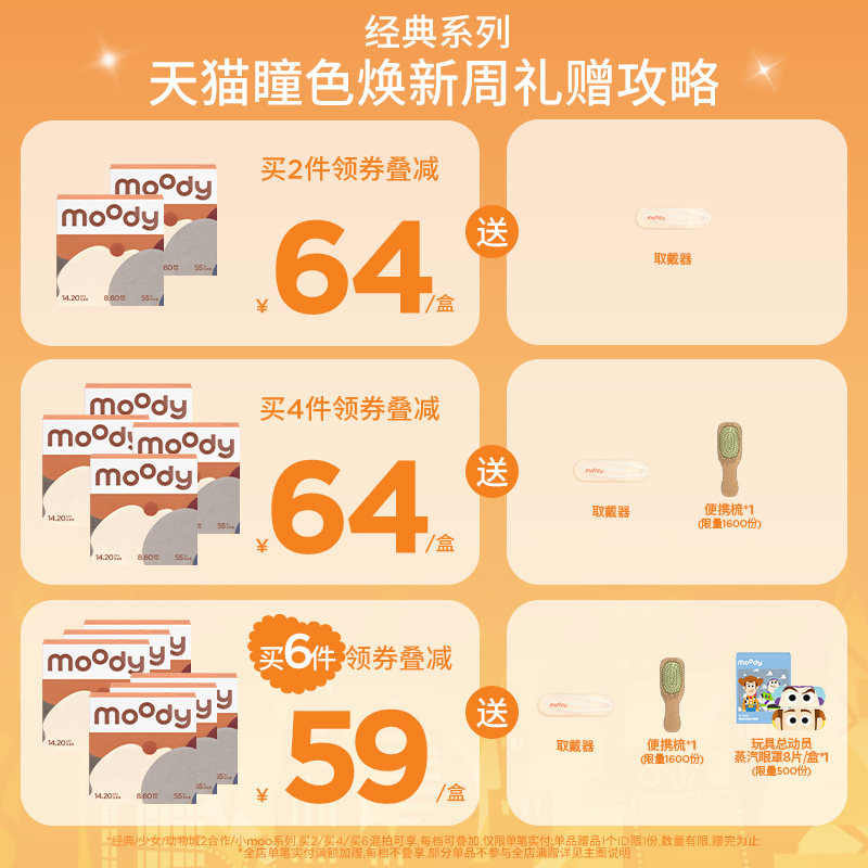 moody美瞳日抛迪士尼公主合作灵音泡泡魔镜物语彩色隐形眼镜10片