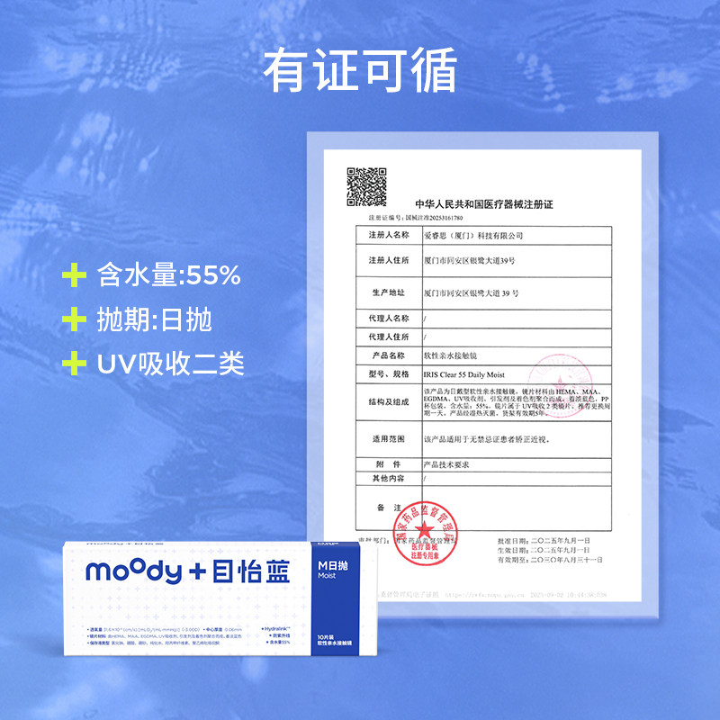 【所有女生的衣橱直播间】MOODY目怡蓝隐形眼镜日抛M系列直播专享