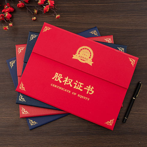 二折半可摆台式股权证书合伙人证书股东入股合伙股份设计期权证书员工持股权激励分配收益外壳定制出资证明书 - 图0