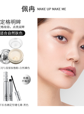 piara限定礼盒散粉睫毛膏旅行三件套组合装正品旗舰店