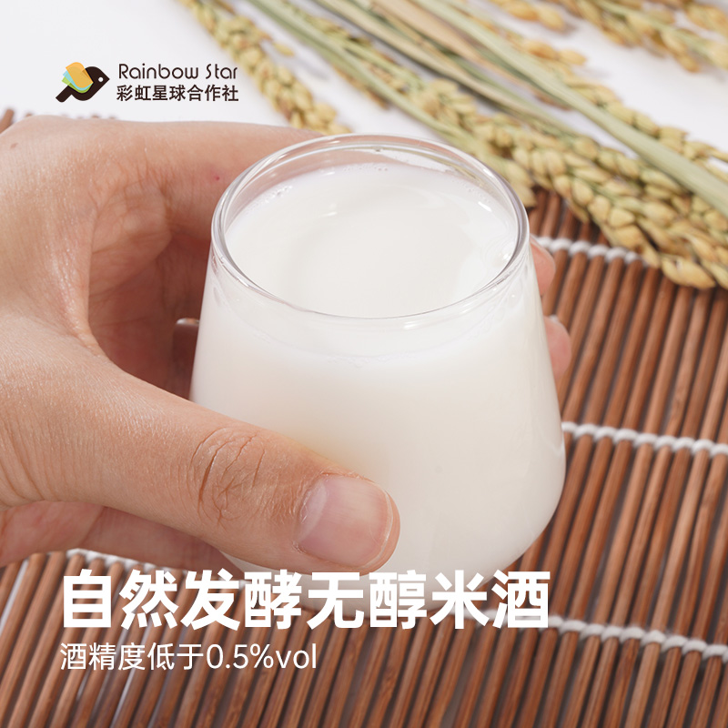 彩虹星球定制丨无醇米酒720ml/瓶酸甜口感浓厚酿造米酒即饮瓶装