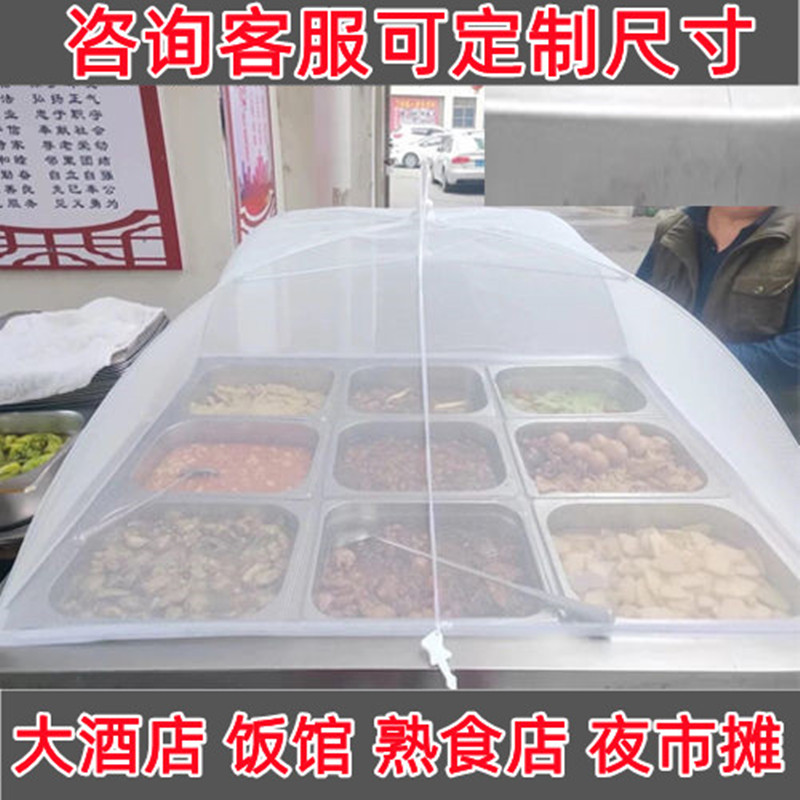 摆摊串串纱罩长方形食堂饭店罩菜神器可折叠防蝇网纱罩商用特大号