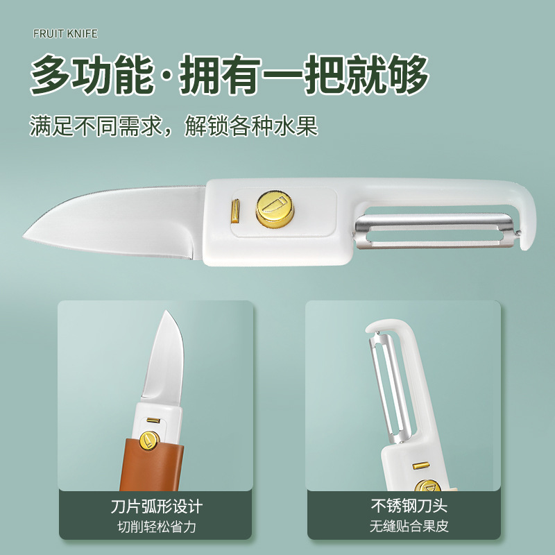 水果刀可带高铁宿舍用学生削皮刀刮皮器家用便携多功能二合一神器