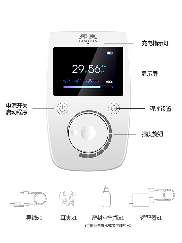  邦臣医疗器械睡眠仪(器械）