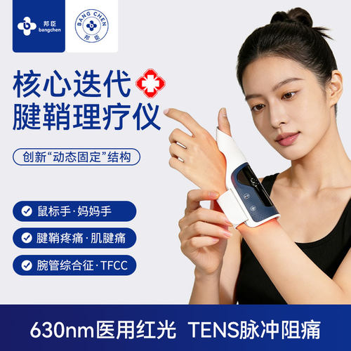 医用腱鞘炎护腕手腕管综合支具热敷理疗仪妈妈手大拇指护套按摩器 - 图0