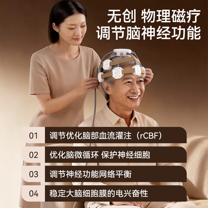 邦臣RTMS经颅磁刺激仪家用失焦眠郁中老年抑虑偏脑瘫梗萎缩治疗器