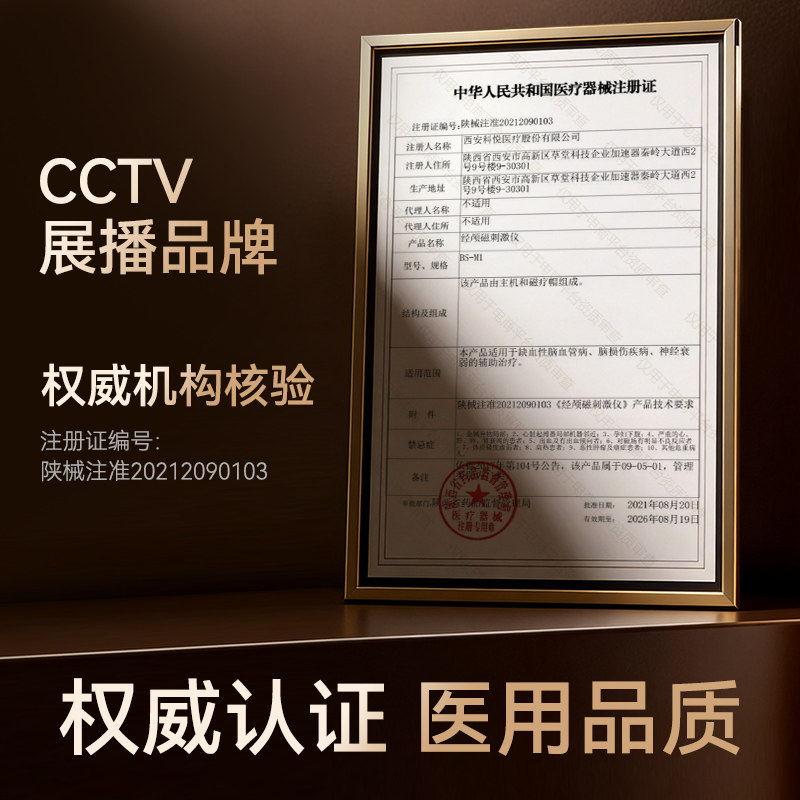 邦臣RIMS经颅磁刺激仪家用老年人脑缺血管病神经衰弱脑损伤治疗仪