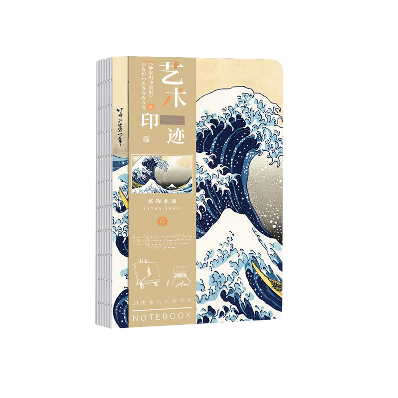 墨染文坊艺术印迹浮世绘系列神奈川冲浪里复古日系裸装空白内页葛饰北斋名画手账文艺精美随身简约好看的本子 - 图3