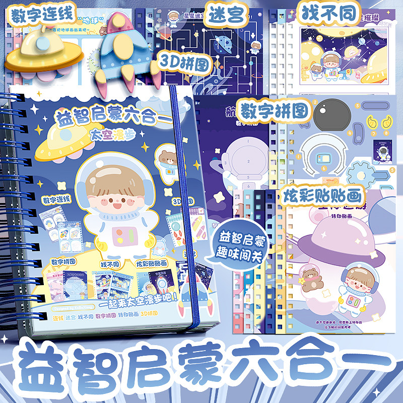 六种玩法男孩安静书新款免裁剪儿童女孩3-6岁手工DIY益智启蒙贴贴纸闯关游戏本连线迷宫贴贴画数字拼图贴纸书,淘宝优惠券,粉丝福利购,淘宝优惠卷