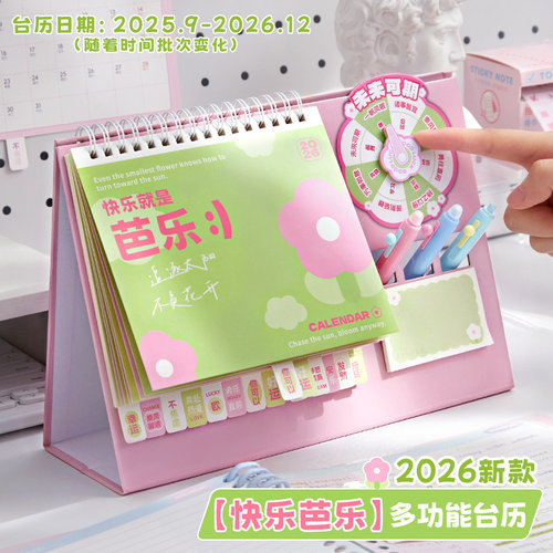 小槑同学 芭乐转盘台历2026年新款日历2025下半年创意桌面摆件办公室儿童学生高颜值26年台式月历计划记事本 - 图0